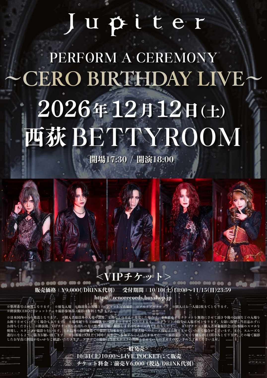 邦楽 chi Jupiter「Perform a Ceremony ~CERO Birthday Live~」12/12 西荻